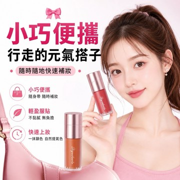 唇釉 唇霜 雙頭唇釉 修容唇釉 腮紅 奇遇朵拉水絨多用霜 唇刷