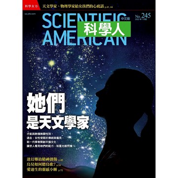 她們是天文學家《科學人》(第245期/2022年07月號)回頭書 / YLib遠流出版官方直營店