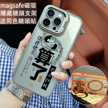 小新算了 磁吸防摔殼 金屬鏡頭支架 磁吸手機殼 iPhone 18 15 14 13 12 11 Pro Max防摔殼