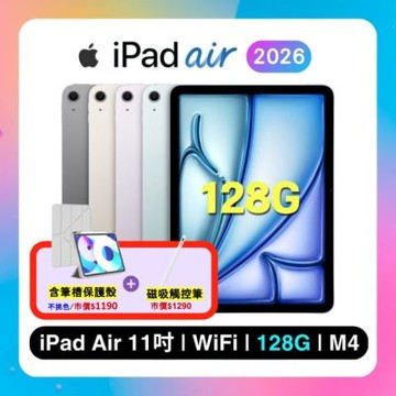 【贈含筆槽皮套+觸控筆】Apple 2026 iPad Air M4 11吋/128GB/WiFi 平板