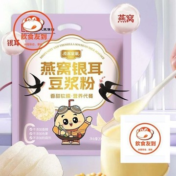 【沖泡飲品】爆款沖飲 沖泡飲品 爆款沖飲 沖泡飲品燕窩銀耳豆漿粉無添加蔗糖黃豆粉早餐素食飲品