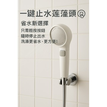 【現貨】蓮蓬頭 浴室 日式一鍵止水增壓蓮蓬頭