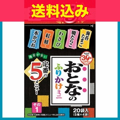 永谷園　おとなのふりかけ　ミニ　その1　20袋×10個
