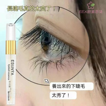 🔥高雄現貨-隔日達🔥 伊尚雅睫毛營養液 烏黑睫毛精華 眉毛液 自然靚麗睫毛液 睫毛膏 眉毛精華液 睫毛滋養液 睫毛精華