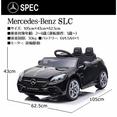 乗用玩具 乗用ラジコン メルセデス ベンツ BENZ SLC 電動乗用