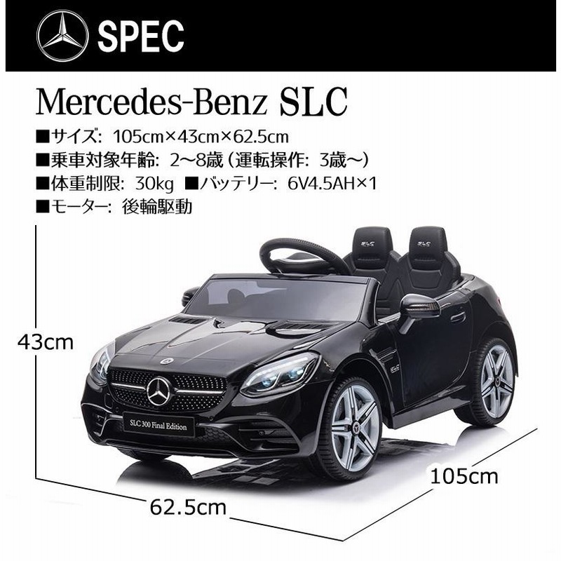 乗用玩具 乗用ラジコン メルセデス ベンツ BENZ SLC 電動乗用玩具 車