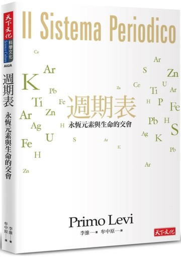 週期表︰永恆元素與生命的交會（2022年新版）[二手書_近全新]