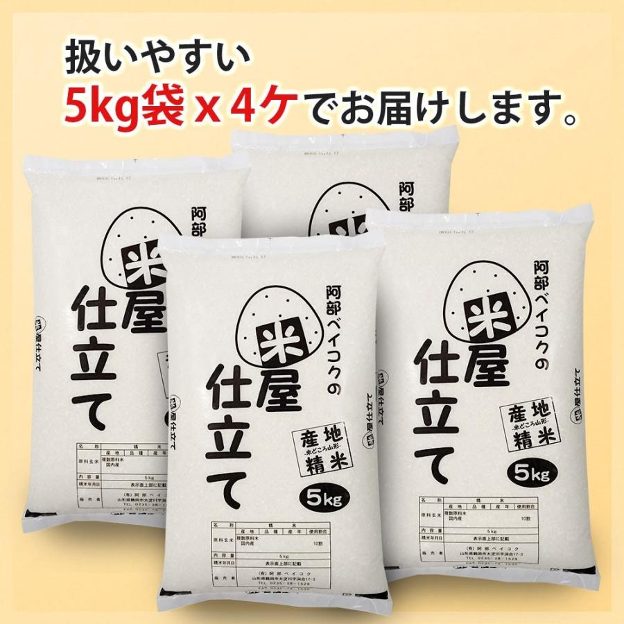 お米 20kg (5kg×4袋) 米屋仕立て 国内産 オリジナルブレンド米