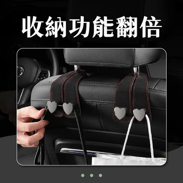【Car7 柒車市集】1+1 雙入組 麂皮椅背愛心雙掛勾 椅背掛勾 車用掛勾 後座掛鉤 愛心車用掛鉤 收納（顏色隨機）