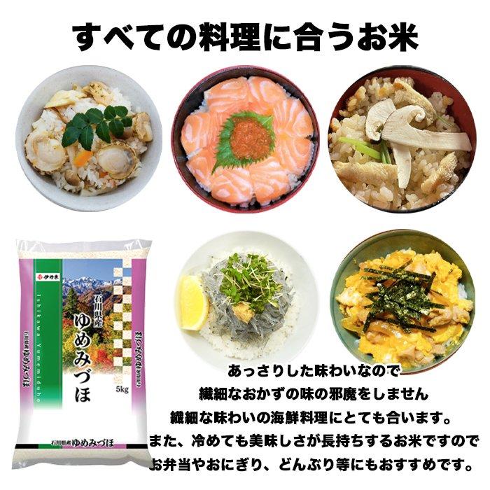 新米 令和4年産 石川県産 ゆめみづほ 5kg 米 お米 白米 おこめ 精米 単一原料米 ブランド米 5キロ 送料無料 国内産 国産