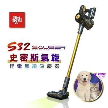 Dirt Devil S32 SAUBER 高效旋風技術 深層清潔 鋰電無線吸塵器