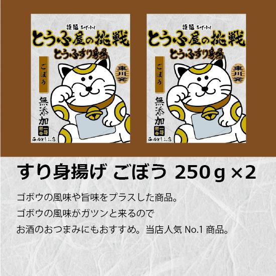 揚福 とうふすり身揚げ お試しセット 3種類6個