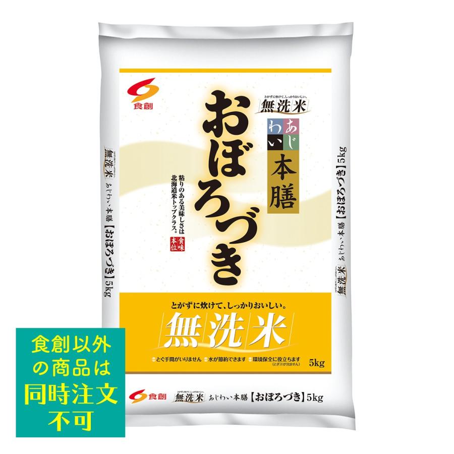 食創 味わい本膳おぼろづき 無洗米 5kg