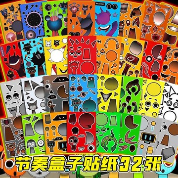 ✨新款✨ 節奏盒子貼紙 音樂節奏盒子sprunki拚圖換裝貼紙週邊遊戲節日貼畫 手帳貼紙 行李箱貼紙 DIY貼紙