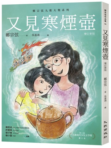 又見寒煙壺（增訂新版）