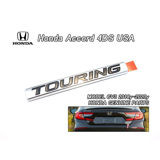 アコードCV3【HONDA】ホンダACCORDハイブリッド純正USエンブレム-リアTOURINGマーク/USDM北米仕様プレートHYBRIDツーリングUSA  | LINEショッピング