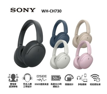 SONY WH-CH730N 無線降噪藍牙耳罩式耳機  (公司貨 保固12個月)