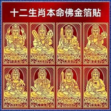 紫南宮過爐開光🙏🏻八月初更新-十二生肖八大守護神本命佛貼燙金手機貼紙動尊觀音如來普賢文殊 fafa