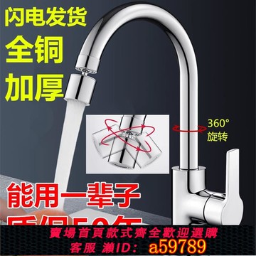 【台灣公司 可打統編】精銅廚房水龍頭冷熱家用洗菜盆二合一頭水槽洗菜池萬向旋轉防濺水