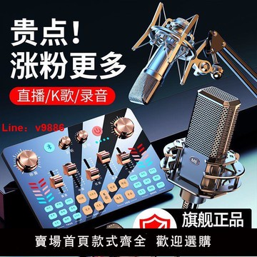 【台灣公司 可開發票】金運專業直播聲卡網紅直播帶貨全套設備唱歌K歌變聲器麥克風話筒