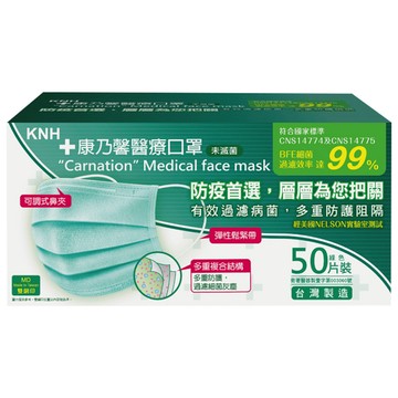 康乃馨 成人平面醫療口罩  綠色  50片  1盒