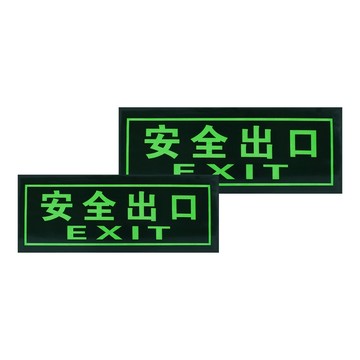 其它工作安全相關 夜光指示牌 2入 消防標識 逃生方向 EXIT 自發光指示牌 安全出口 逃生通道 疏散標誌 緊急出口 208-PSE33