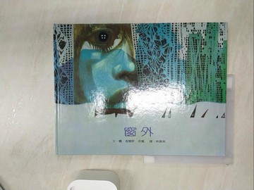 【書寶二手書T4／少年童書_R2Q】窗外_查爾斯‧奇賓