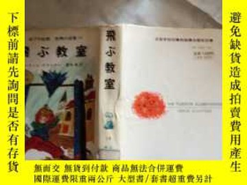 二手書博民逛書店飛 教室罕見日文原版高木卓澤著y 高木卓澤著世界 Yahoo奇摩超級商城 Line購物