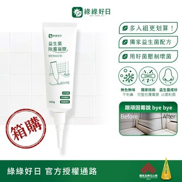 綠綠好日 箱購_深層除黴凝膠150g(獨家益生菌配方) 台灣製造 除霉凝膠 大容量 磁磚清潔 膠條 縫隙清潔劑 去霉斑
