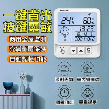 台灣出貨 電子式溫濕度計 溫濕度計 自動溫度計 電子溼度計 精準溫度計 多功能溫溼度計 USB充電式 家用精準乾溼檢測器