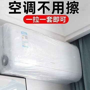 🔥桃園有貨🔥加厚一次性空調防塵罩家用內機掛式空調罩防水防污防塵空調防塵罩 空調防塵罩 室內機防塵套 通用型