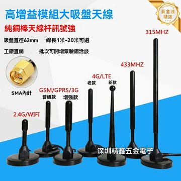 【全頻強磁】物聯網天線 4G天線 5G天線 WIFI天線 藍牙天線 全向高增益 強磁吸盤 防水防雷 適用於車載/基站/智能家居