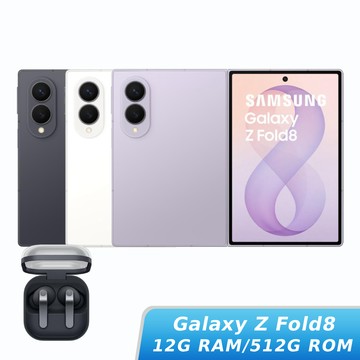 【Galaxy Buds4 Pro組】SAMSUNG Galaxy Z Fold8 2G/512G