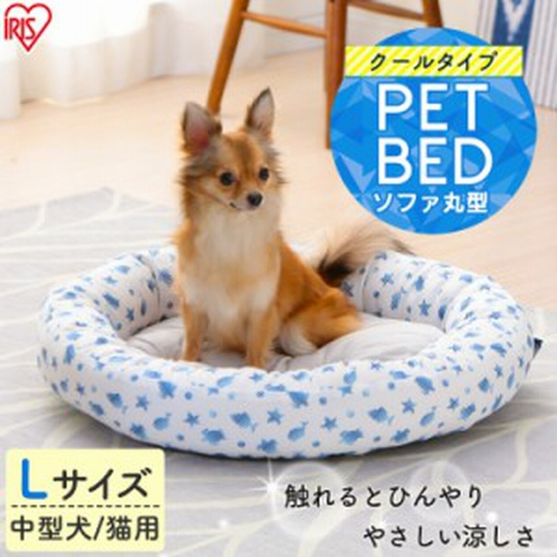 ペットベッド ペットハウス ベッド 犬 猫 夏用 ペット用 クールソファベッド 丸型 Pcsb19cl Lサイズ 中型犬 いぬ 犬用 いぬ用 ねこ 猫用 通販 Lineポイント最大get Lineショッピング