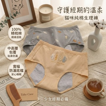 純棉內褲 可愛貓咪 中高腰 少女生理內褲 女月經期 防漏褲 純棉底褲  三角褲 經期褲 P3-06