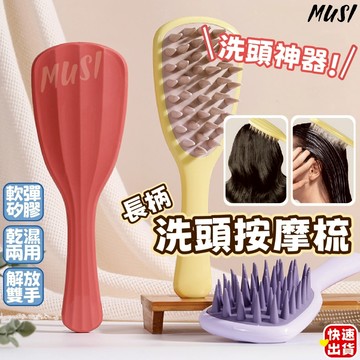 [台灣快發]長柄洗頭按摩梳 梳子 按摩梳 按摩梳子(乾濕兩用) 洗髮梳 頭皮梳 乾髮梳 濕髮梳