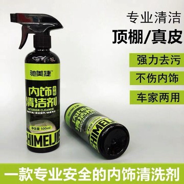 超值優惠🎊 汽車內飾清洗劑免洗室內頂棚真皮革座椅沙發皮具去污用品泡沫清潔 汽车内饰清洁剂