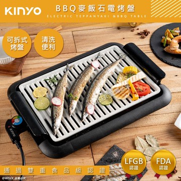 可拆分離式BBQ麥飯石電烤盤(BP-35)不沾黏/瀝油盤/可拆洗