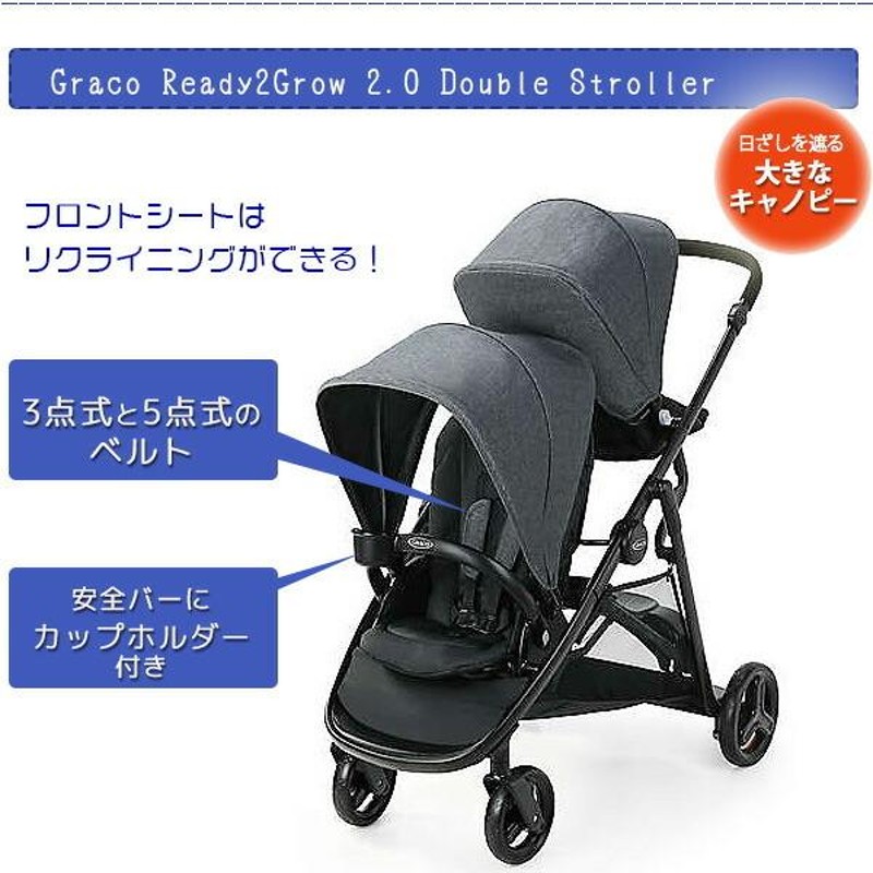 Graco Ready2Grow 2.0 ダブル ストローラー　双子　2人乗り お取り寄せ/グレコ Ready2Grow 2.0 ダブル ストローラー 2人乗り