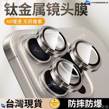9D進口定位鏡頭保護貼 適用iPhone16 蘋果15 蘋果14 蘋果13 蘋果12 Pro Max防摔防爆後攝像鏡頭貼
