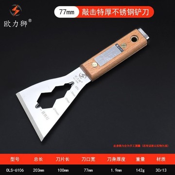🚛 台灣出貨🚛 歐力獅敲擊日式剷刀錳鋼超硬清潔刀不鏽鋼一體多功能鏟子鍋底除膠