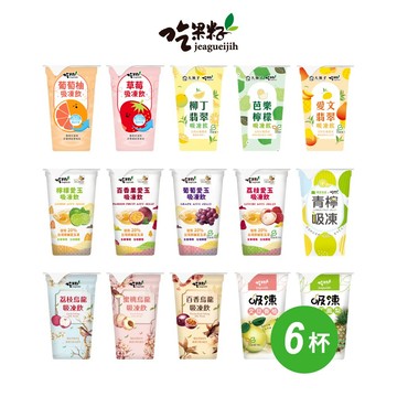 【吃果籽】全系列吸凍飲 220g x 6入組 (水果乳酸菌/水果愛玉/水果烏龍/大苑子聯名手搖/樂檸聯名-多種系列口味)