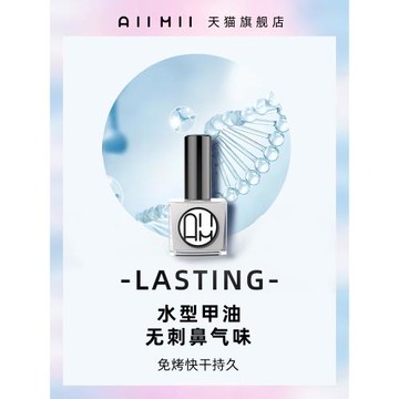 aiimii健康指甲油持久可剝撕拉免烤快干2025新色 透色系美