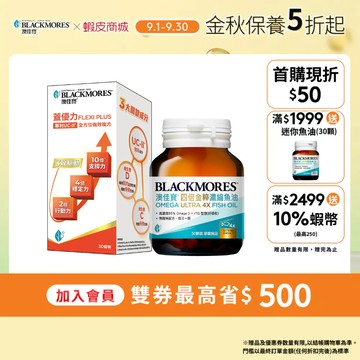 【澳佳寶 關鍵保養-30日份】蓋優力 雞軟骨UC-II三效迷你嚼錠(30顆x1罐)+四倍金粹濃縮魚油(30顆x1罐)