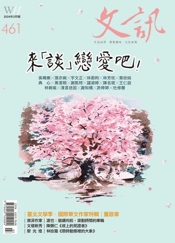 【電子書】文訊雜誌第461期