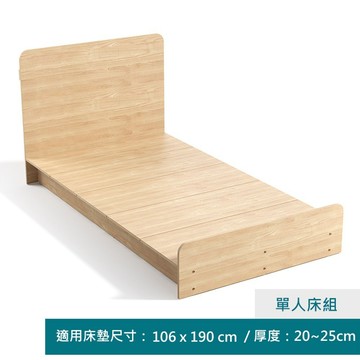 Linsy簡約清新單人床架106x190 原木色 NE1A