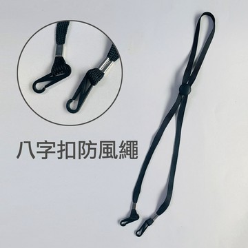 帽子防風繩｜8字扣｜防風防掉｜可調節長度｜適用草帽、布帽、漁夫帽、遮陽帽