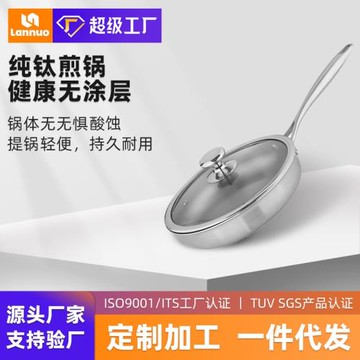 嵐諾新款純鈦鍋鈦煎鍋平底鍋煎鍋炒菜鍋多層復合無涂層不易粘正品