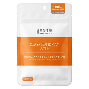 fj 豐傑生醫 金盞花葉黃素MAX 600mg  1套  30顆