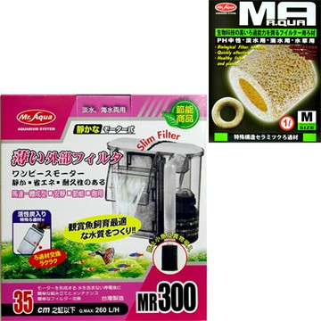 《Mr.Aqua》外掛式薄型過濾器300+生物科技陶瓷環 1L/M號